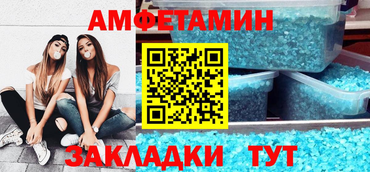 Заводоуковск  Amphetamine VHQ  Вход с VPN 
