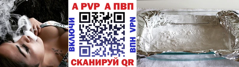 A-PVP VHQ Заводоуковск