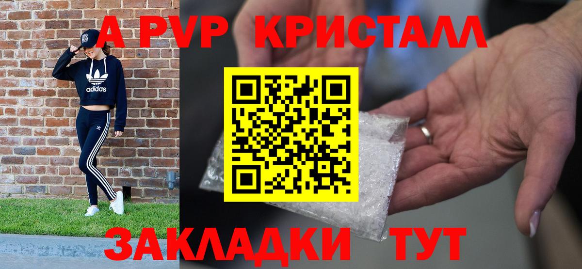 APVP Crystall  A PVP СК  Вход с VPN  A PVP мука  Заводоуковск 