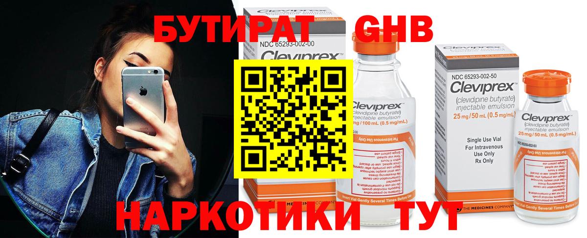БУТИРАТ BDO Заводоуковск