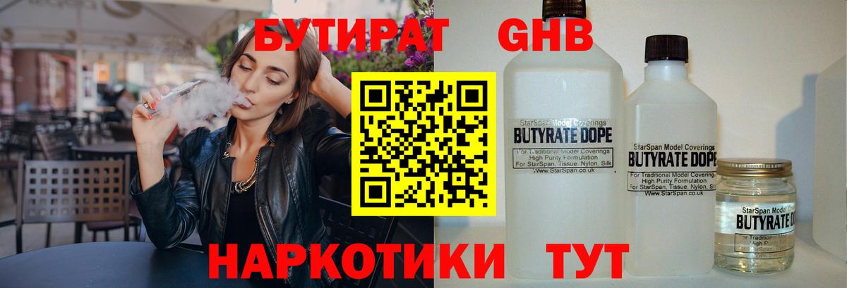 БУТИРАТ  Бутират BDO  Вход с VPN  Заводоуковск 