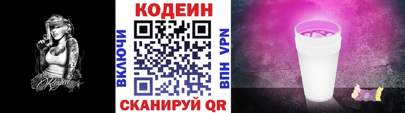 Кодеин Purple Drank  Заводоуковск 