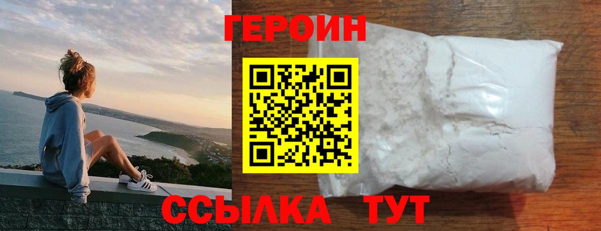 ГЕРОИН VHQ Заводоуковск