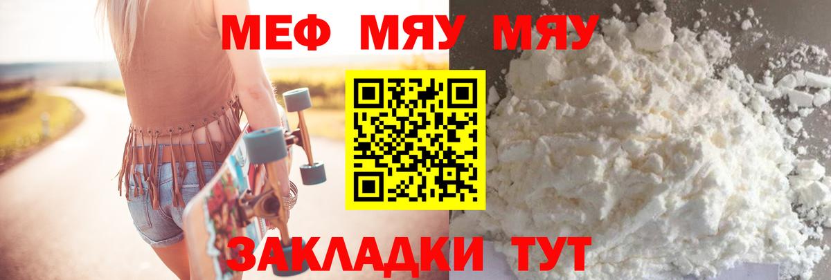 Заводоуковск  МЯУ-МЯУ  Мефедрон мяу мяу  Вход с VPN  Мефедрон мяу мяу 