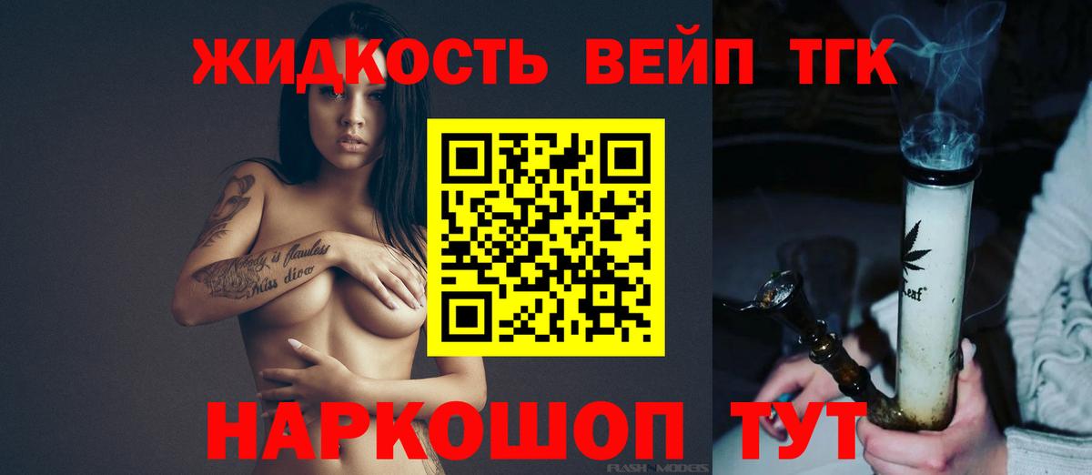 Дистиллят ТГК вейп с тгк Заводоуковск